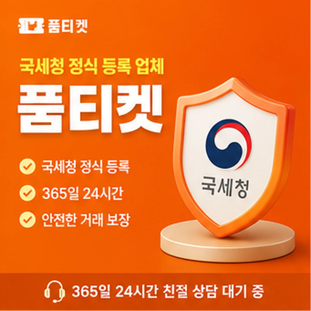 콘텐츠이용료 기초 안내 품티켓 안내