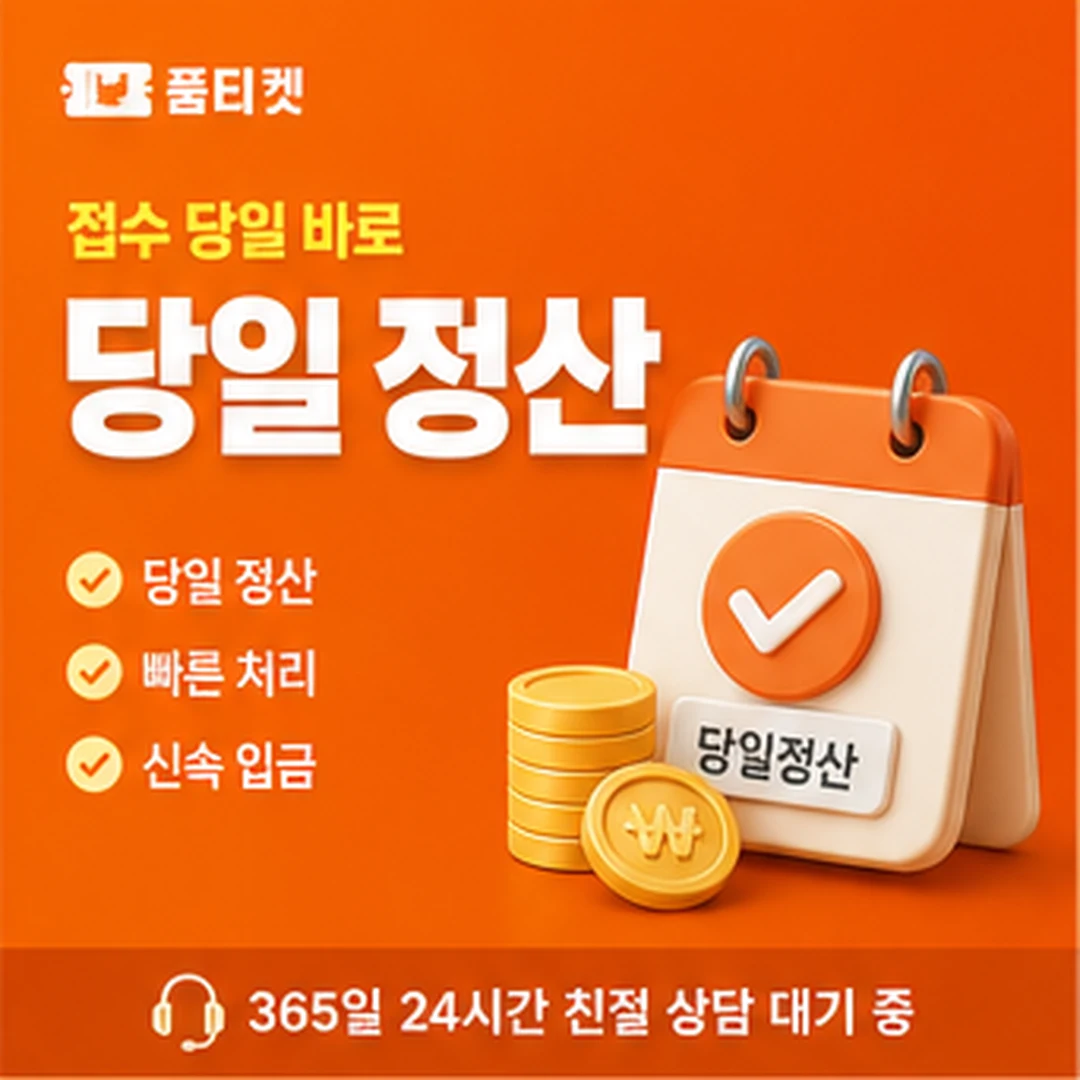 콘텐츠이용료란 품티켓 안내