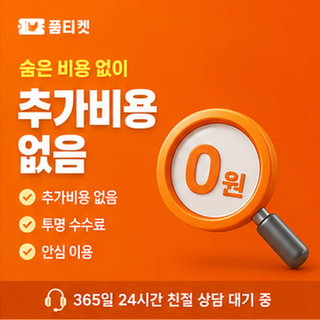 청구서 확인 방법 품티켓 안내