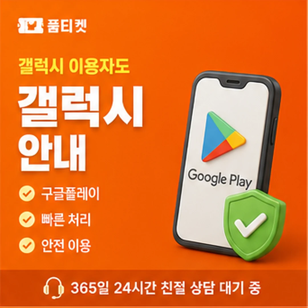 결제 내역 확인 방법 품티켓 안내