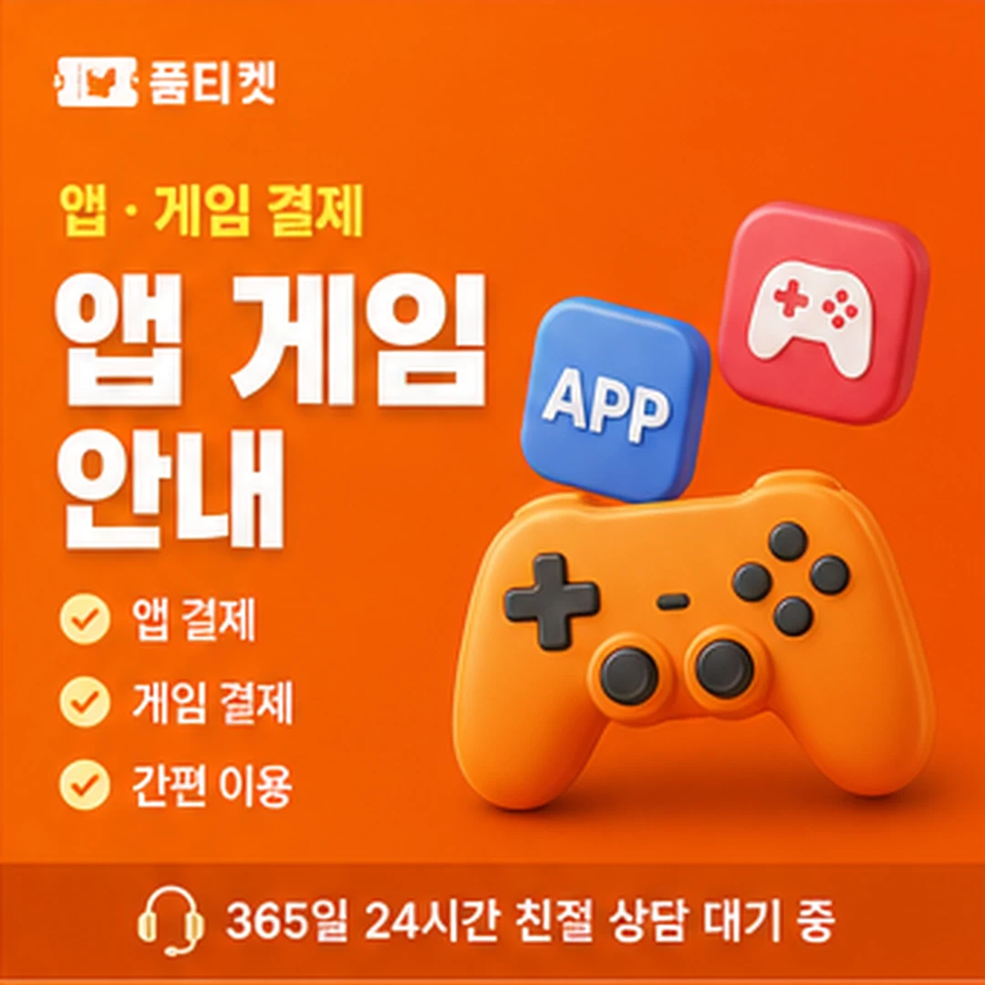 이용 한도 안내 품티켓 안내