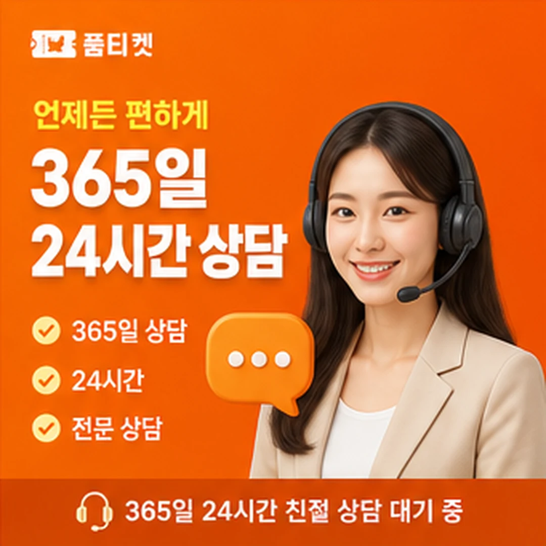 이용 후기 참고 방법 품티켓 안내